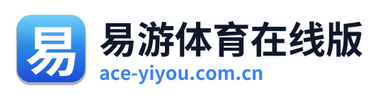 易游体育在线版 Logo